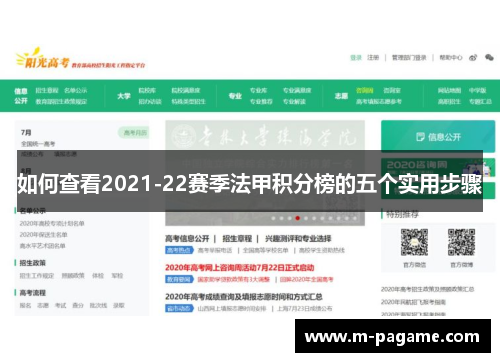 如何查看2021-22赛季法甲积分榜的五个实用步骤