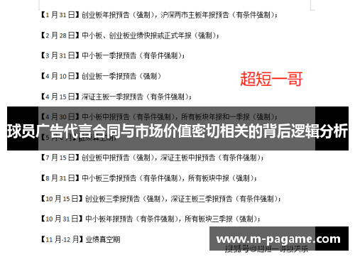 球员广告代言合同与市场价值密切相关的背后逻辑分析