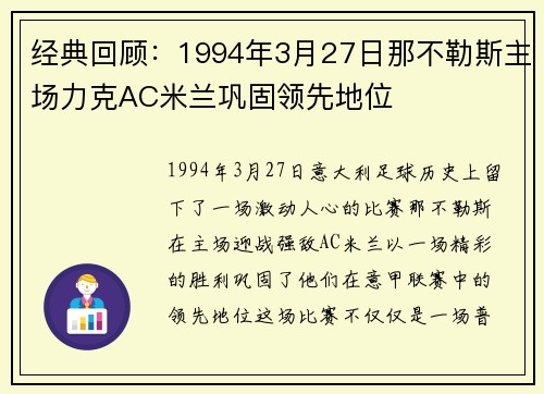 经典回顾：1994年3月27日那不勒斯主场力克AC米兰巩固领先地位