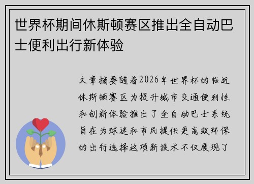 世界杯期间休斯顿赛区推出全自动巴士便利出行新体验
