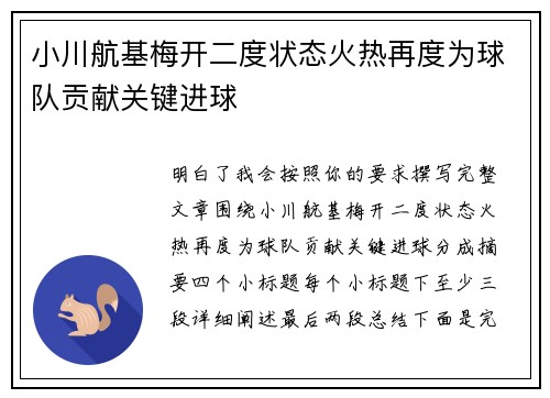 小川航基梅开二度状态火热再度为球队贡献关键进球