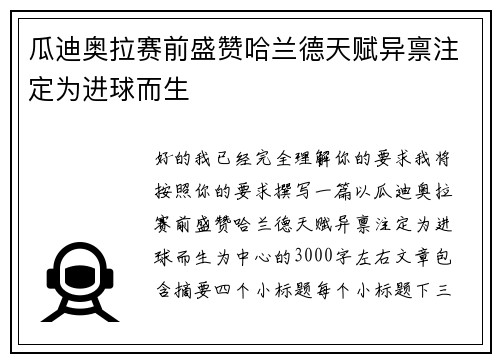 瓜迪奥拉赛前盛赞哈兰德天赋异禀注定为进球而生