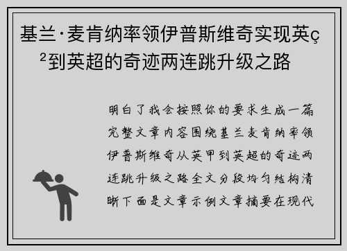 基兰·麦肯纳率领伊普斯维奇实现英甲到英超的奇迹两连跳升级之路