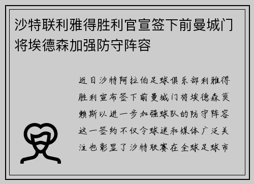 沙特联利雅得胜利官宣签下前曼城门将埃德森加强防守阵容
