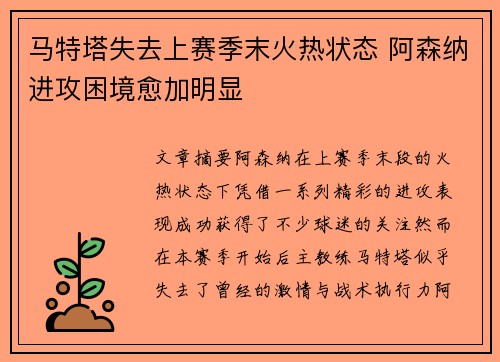 马特塔失去上赛季末火热状态 阿森纳进攻困境愈加明显